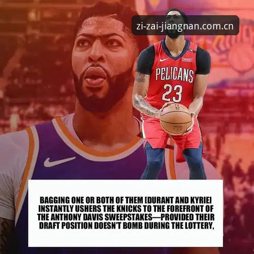 NBA交易季情报收集指南：浓眉哥离队信号与开拓者备选方案全解读